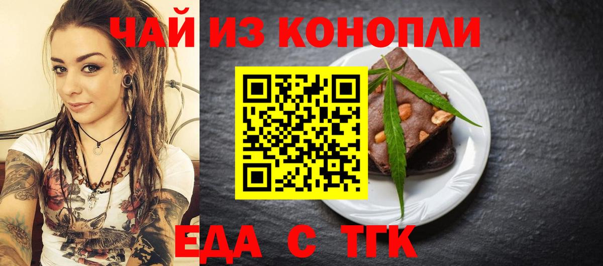 Печенье с ТГК конопля  Вход с VPN  Заволжье 