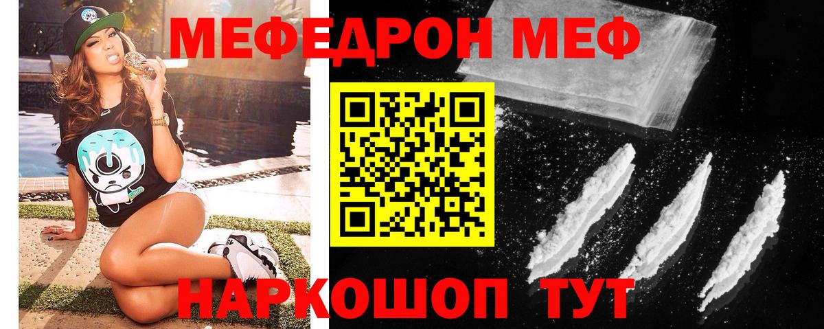 Меф 4 MMC  МЯУ-МЯУ  МЕФ mephedrone  Заволжье  Вход с VPN 
